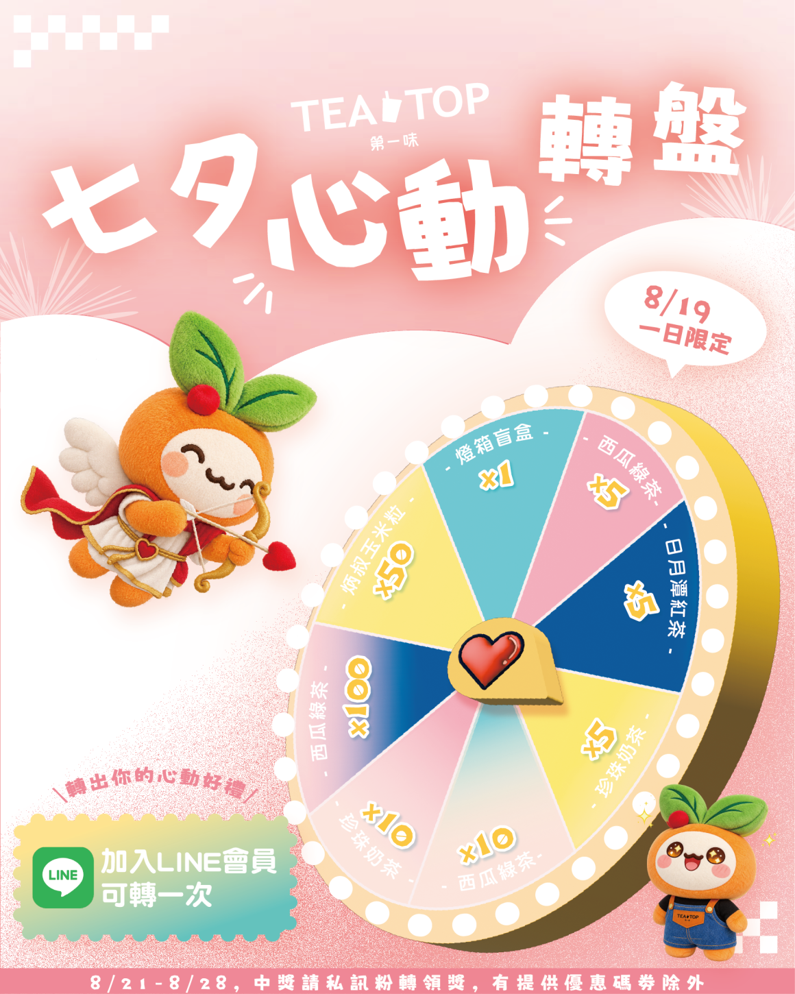 0817_七夕限定活動_單張社群_0 0817_七夕限定活動_單張社群_0