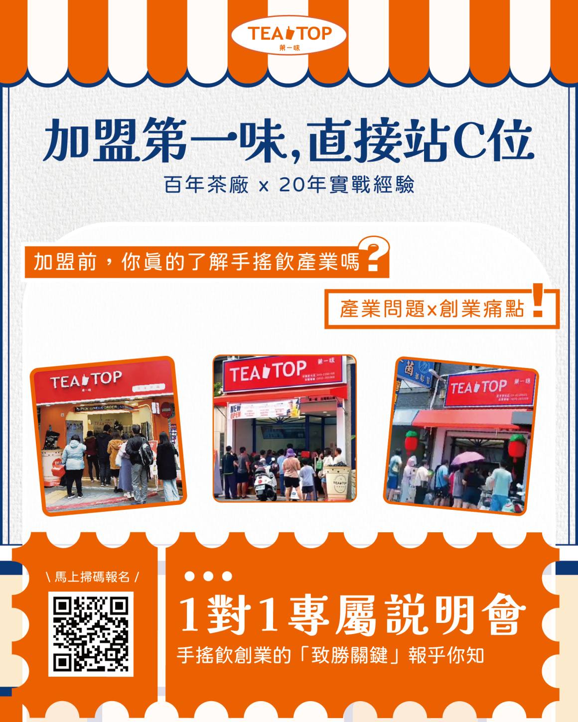 0814_加盟說明會廣告_單張社群_0 0814_加盟說明會廣告_單張社群_0