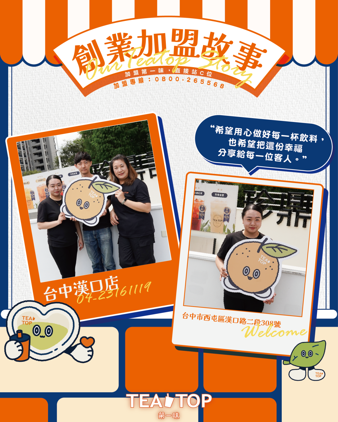 0820_加盟創業故事_台中漢口-01_0 0820_加盟創業故事_台中漢口-01_0