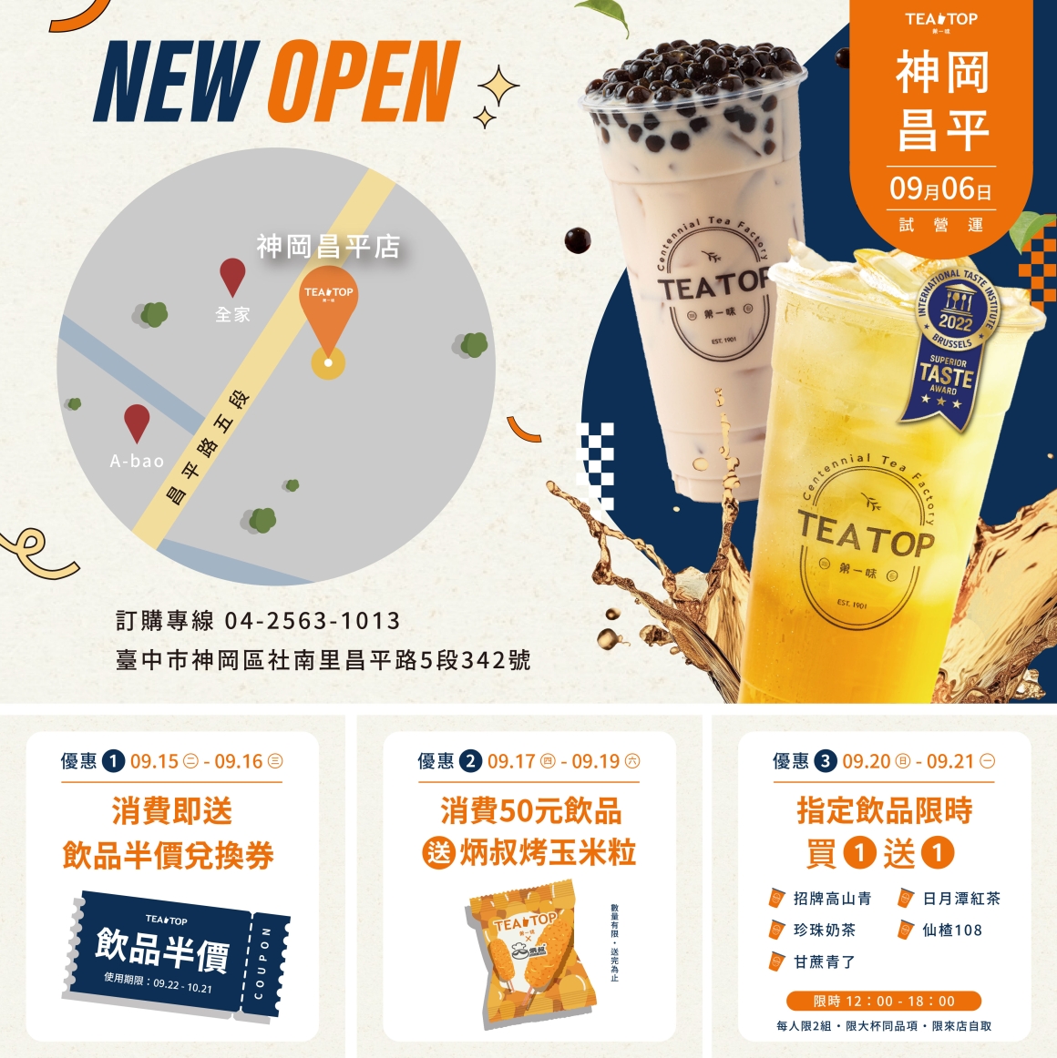 202608 神岡昌平店-開幕詳細活動_官網 202608 神岡昌平店-開幕詳細活動_官網