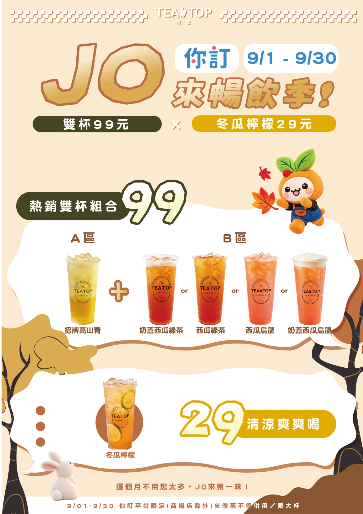 9月你訂優惠2_A4海報 9月你訂優惠2_A4海報