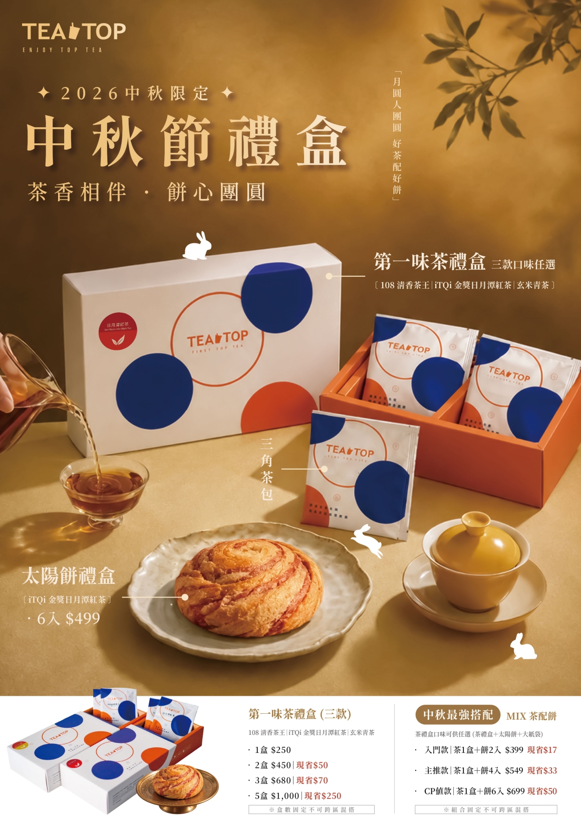 2026.08 中秋節茶配餅禮盒_A4 2026.08 中秋節茶配餅禮盒_A4