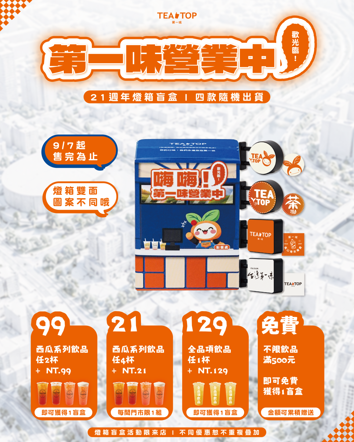 0825_盲盒燈箱活動_社群_0