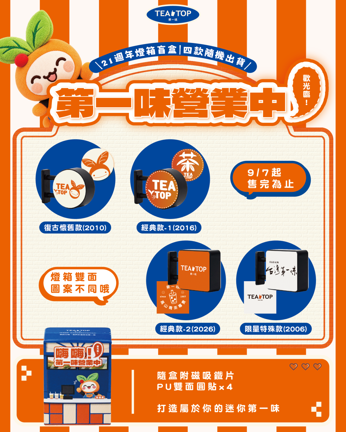 0826_盲盒宣傳社群 0826_盲盒宣傳社群