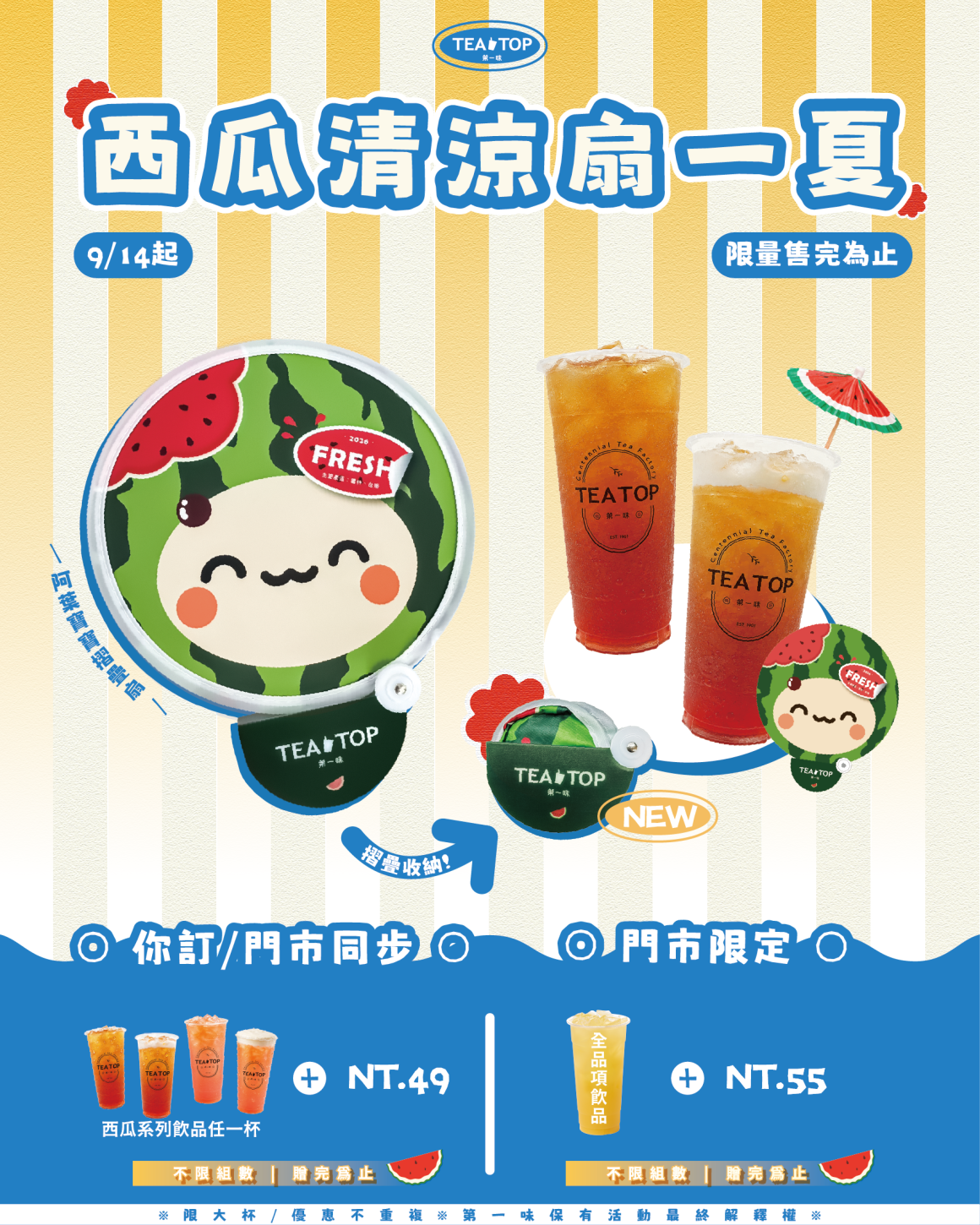 0903西瓜摺扇_單張社群_0 0903西瓜摺扇_單張社群_0
