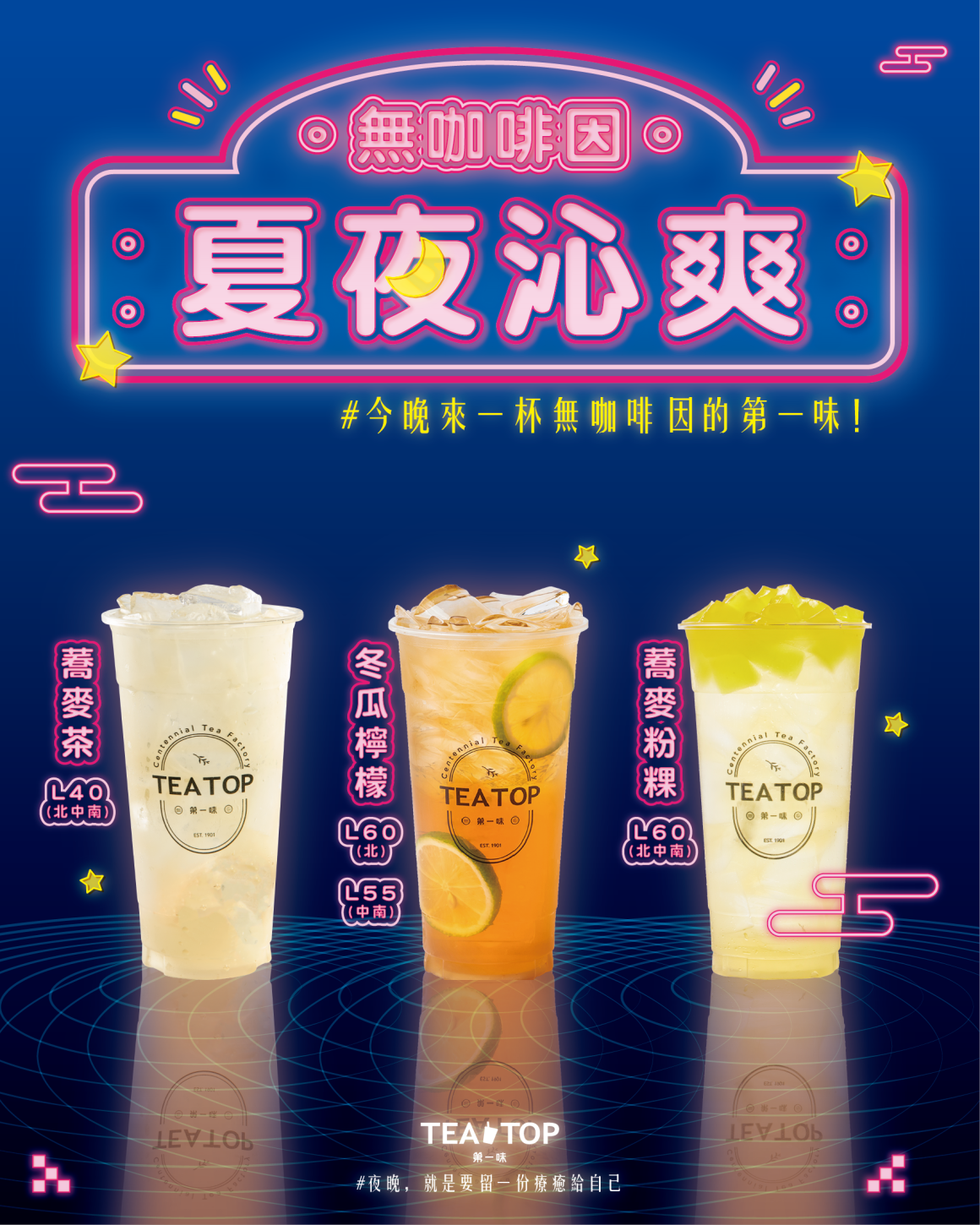 0911無咖啡因飲品推薦_單張社群_0 0911無咖啡因飲品推薦_單張社群_0