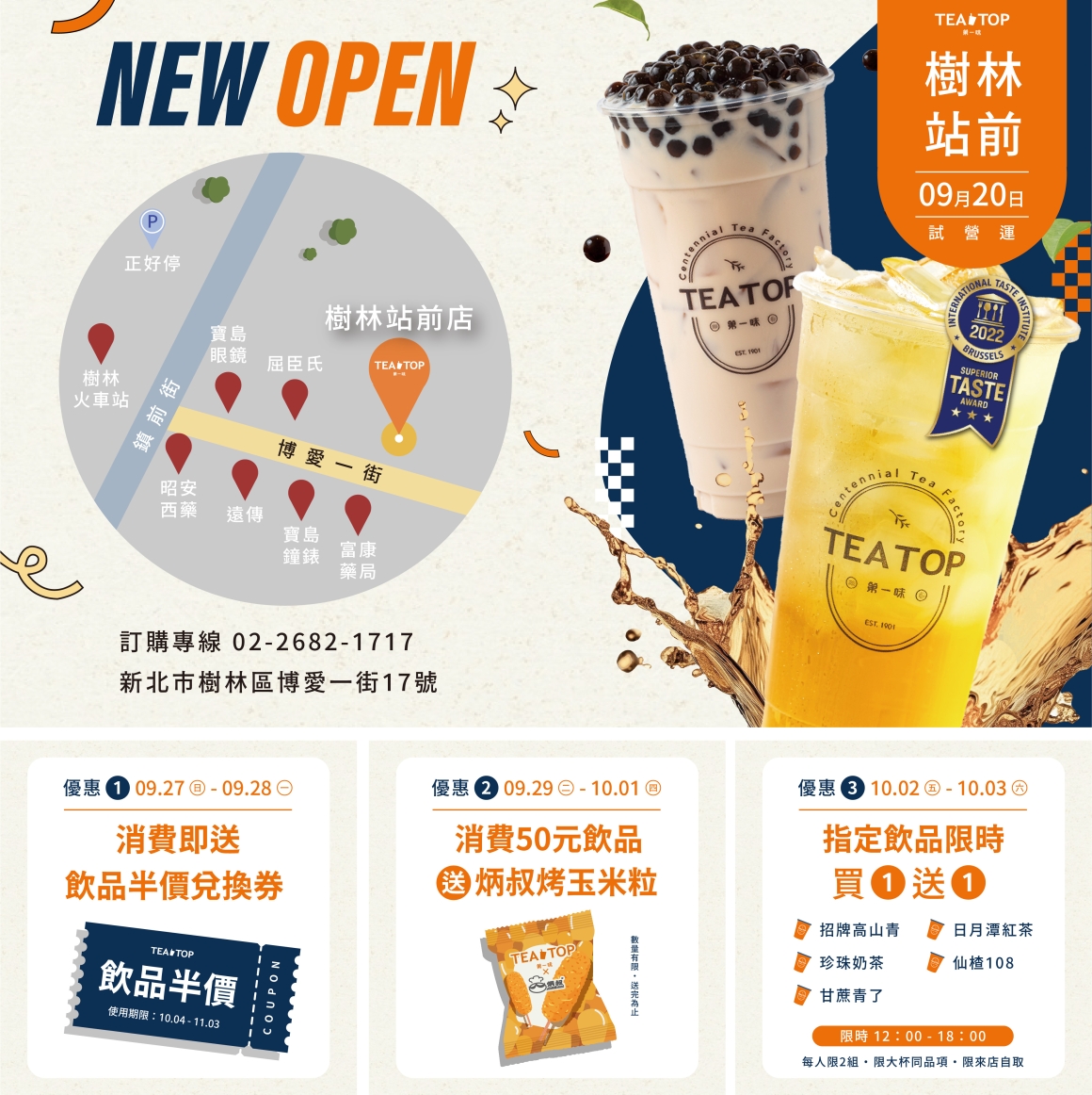 202609 樹林站前店-開幕詳細活動_官網 202609 樹林站前店-開幕詳細活動_官網