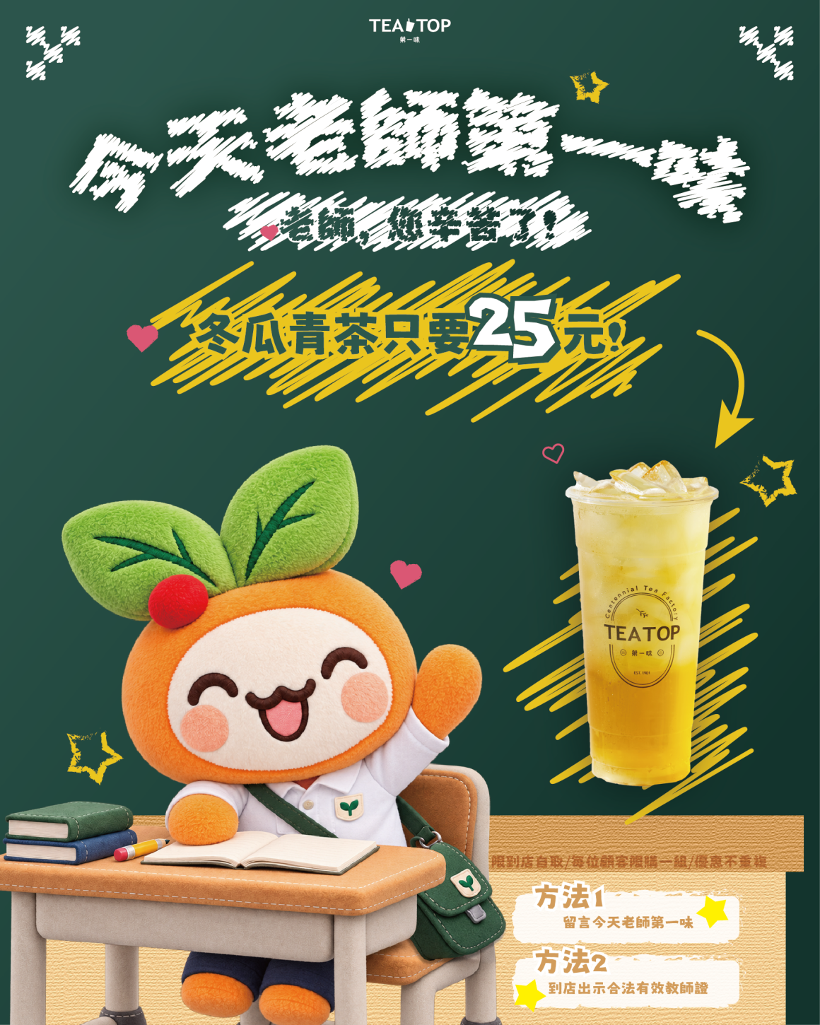 0921教師節活動_單張社群_0 0921教師節活動_單張社群_0