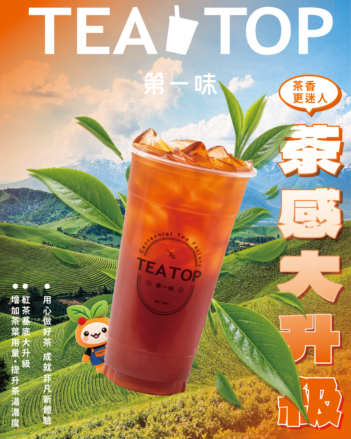 0922茶感升級_單張社群_0 0922茶感升級_單張社群_0
