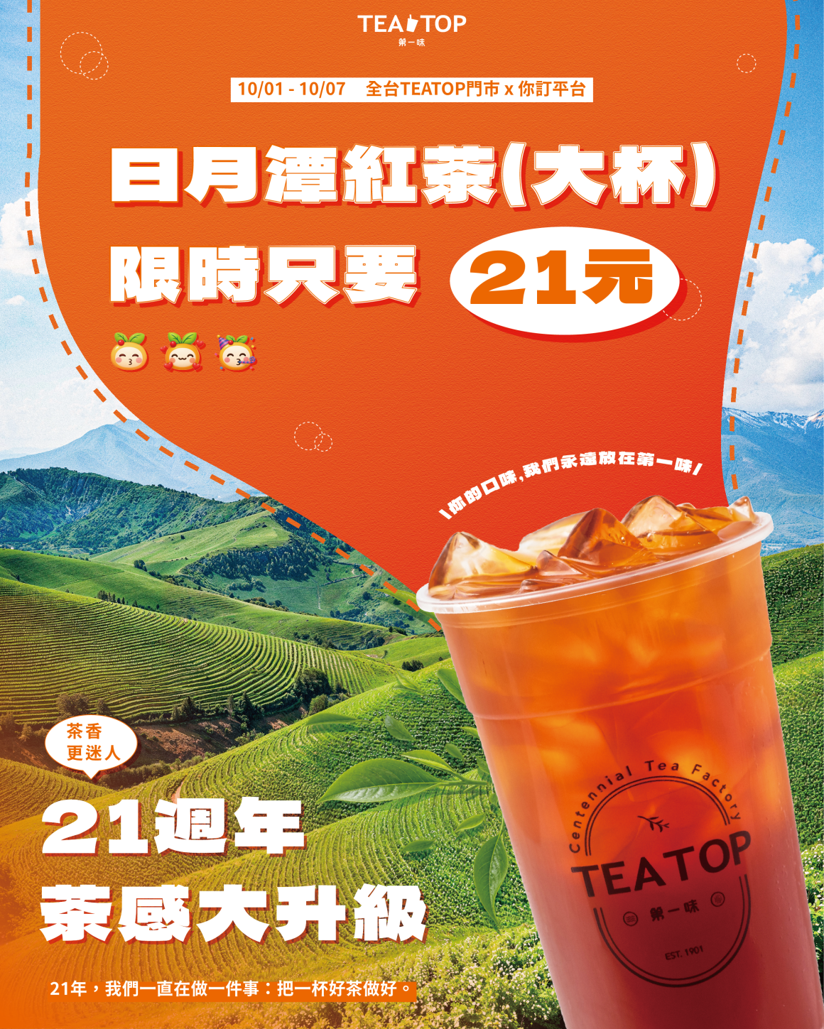 日月潭紅茶21元_社群_0 日月潭紅茶21元_社群_0