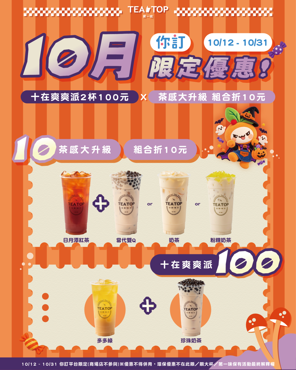 1005_10月你訂優惠_單張社群_0