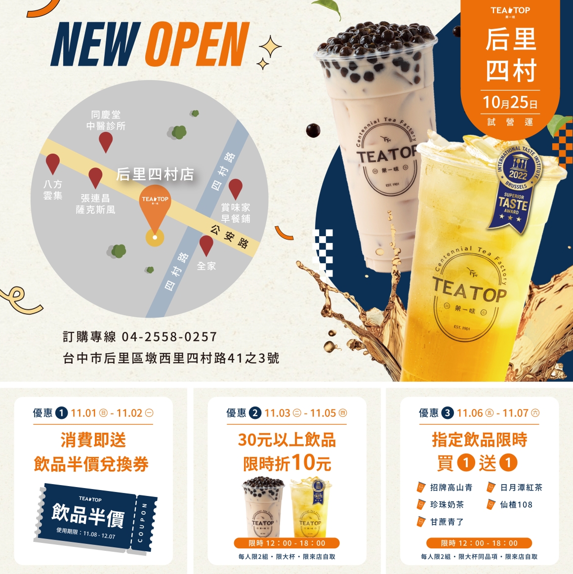 202610 后里四村店-開幕詳細活動_官網 202610 后里四村店-開幕詳細活動_官網