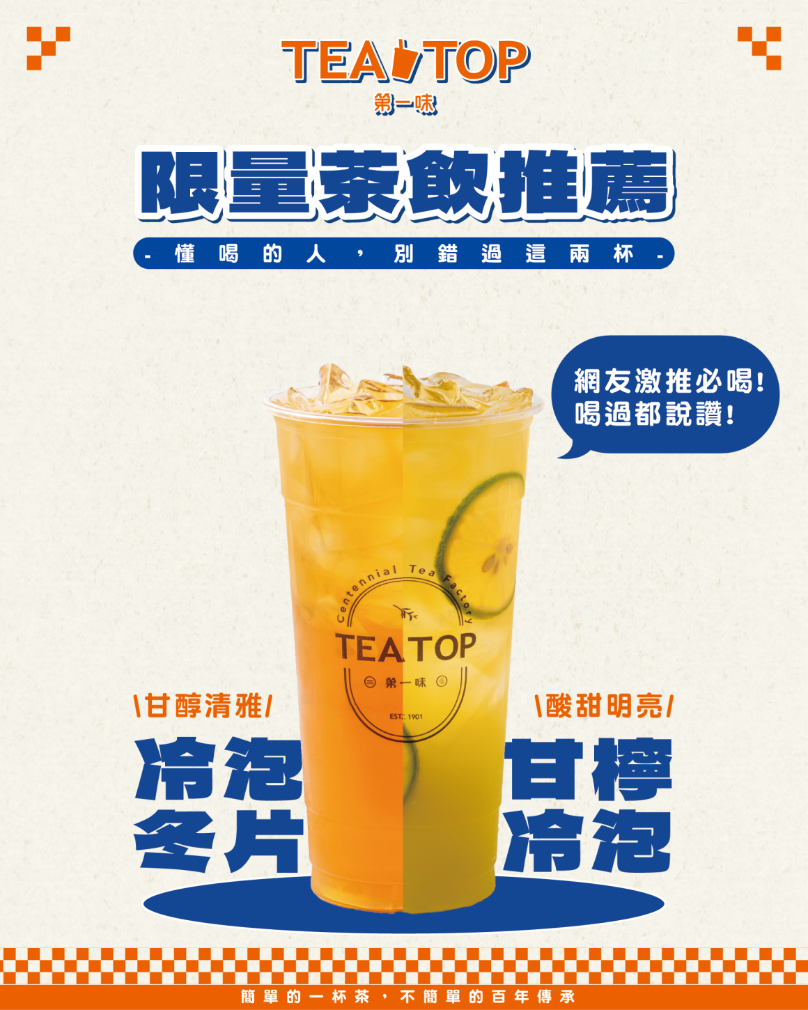 1021_推薦飲品_單張社群