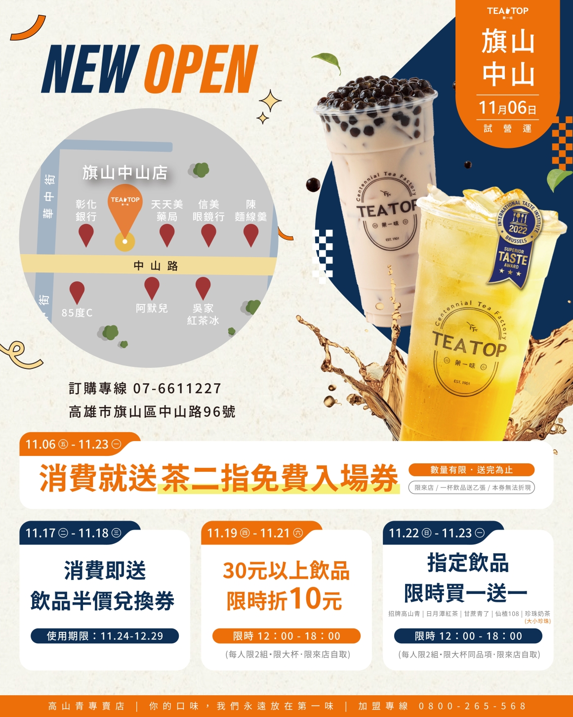 202611 旗山中山店-開幕詳細活動 202611 旗山中山店-開幕詳細活動
