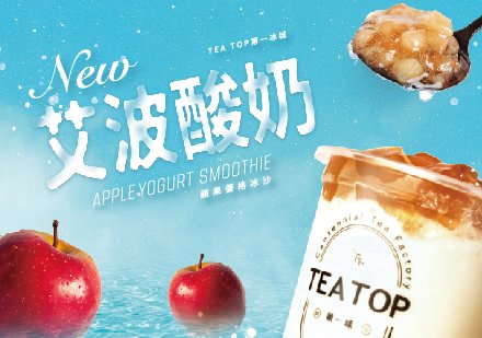 【新品上市】艾波酸奶×甜蜜公開🍎