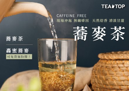 【NEW】蕎麥茶🌾 無咖啡因登場