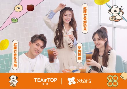 Xtars  Live 熱情推薦✨ TEA TOP竹櫻春祭，​新品搶先報！