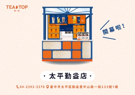 太平勤益店開幕拉~