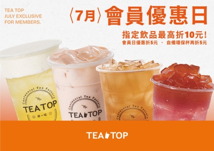 ✨味迷們 7月週一會員日來啦！