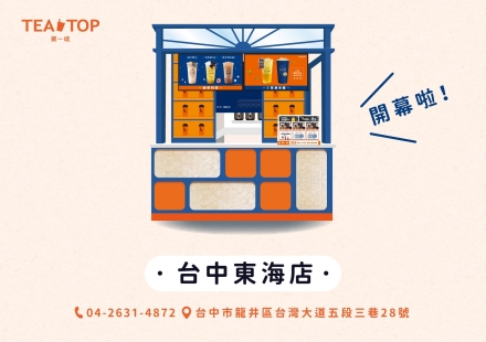 台中東海店開幕拉~