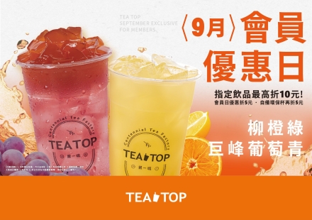 ✨味迷們 9月週一會員日來啦！