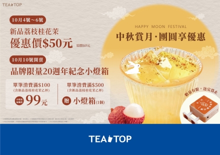 🌕荔枝桂花茉｜ 20週年小燈箱 🌕