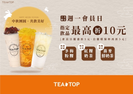 ✨味迷們 10月週一會員日來啦！