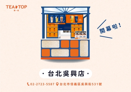 台北吳興店開幕拉~