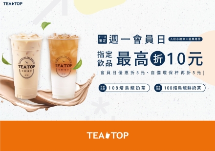 ✨味迷們 11月週一會員日來啦！