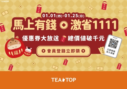 🧧馬年好運直衝 👉 來領超過 $1111 優惠!