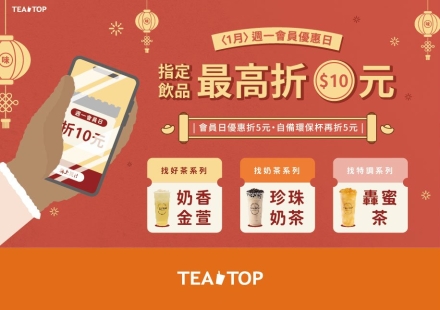 週一會員日|馬年開跑!好運一杯到位🐎