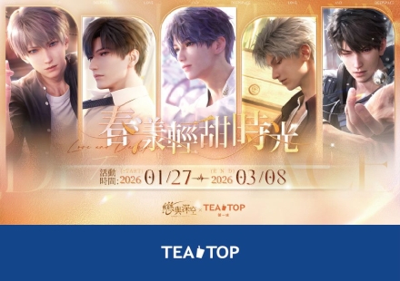TEA TOP X戀與深空 “春漾輕甜時光”限定登場!