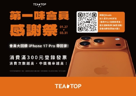 20週年會員感謝祭~加碼再抽iphone! 🎉