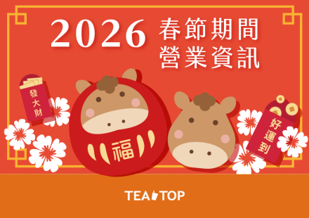 春節期間全台各分店營業時間公告🧧