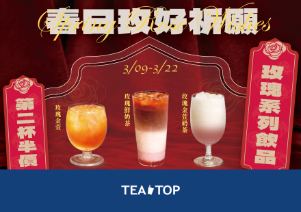 一起許願!享玫瑰系列第二杯半價🌹