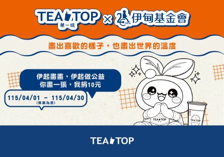 TEATOPX伊甸基金會 第五屆 伊起畫畫公益計畫