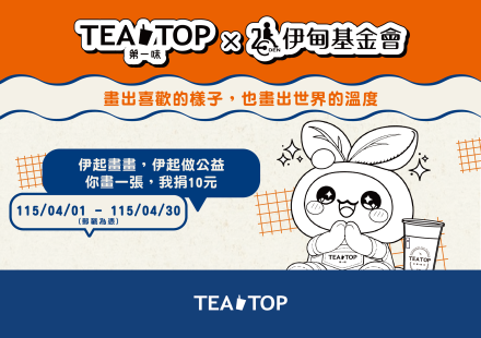 TEATOPX伊甸基金會 第五屆 伊起畫畫公益計畫