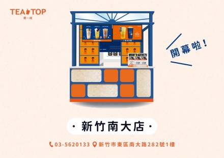 新竹南大店開幕拉~