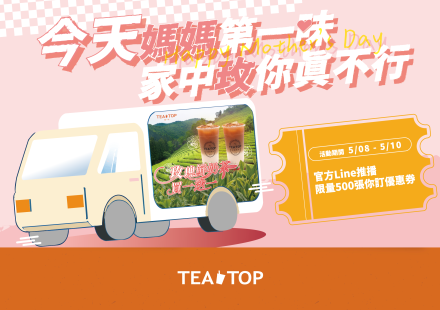 今天媽媽第一味，家中玫你真不行｜玫瑰鮮奶茶買一送一