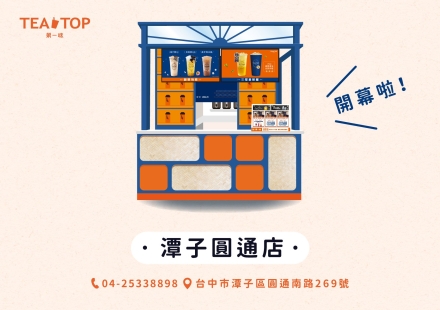 潭子圓通即將開幕拉~