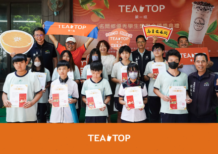 TEATOP 第四屆名間鄉優秀學生獎學金