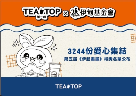🎉3244份愛心集結|TEATOP X 伊甸基金會 第五屆《伊起畫畫》得獎名單公布🎨