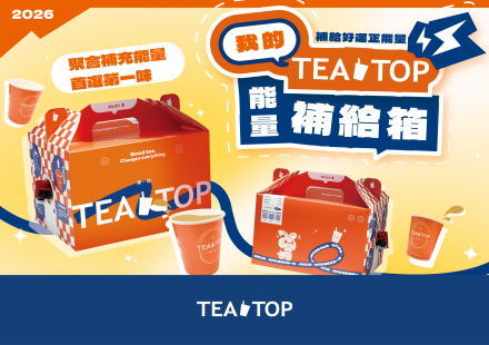 TEATOP 能量補給箱即將上市