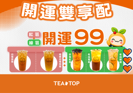 TEATOP 6月你訂抗漲開運雙享配!🔥