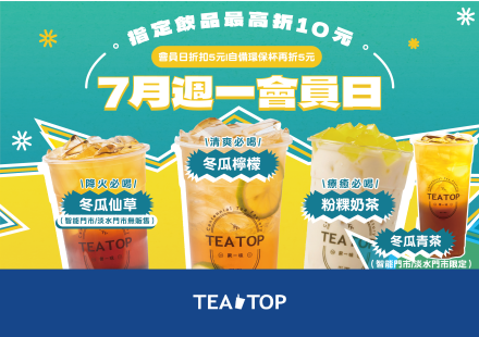 7月週一會員日｜夏日消暑隊來啦！💦