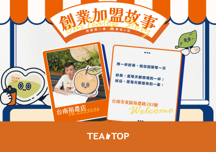 創業故事分享｜用一杯好茶，陪你迎接每一天