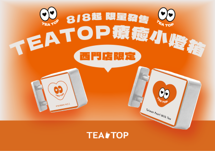 🏮只有西門才有!TEATOP 限定療癒小燈箱登場✨