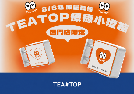 🏮只有西門才有!TEATOP 限定療癒小燈箱登場✨