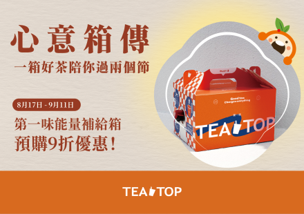 《心意箱傳》我的第一味能量補給箱 8/17-9/11 到門市預購享 9 折優惠