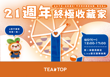 21元直接帶走完整4款盲盒!全台只有1個幸運兒!